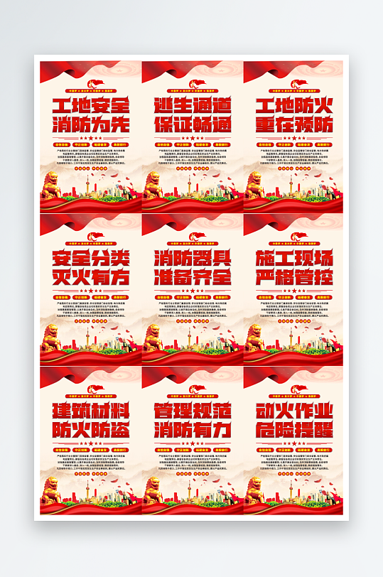 工地消防党建海报
