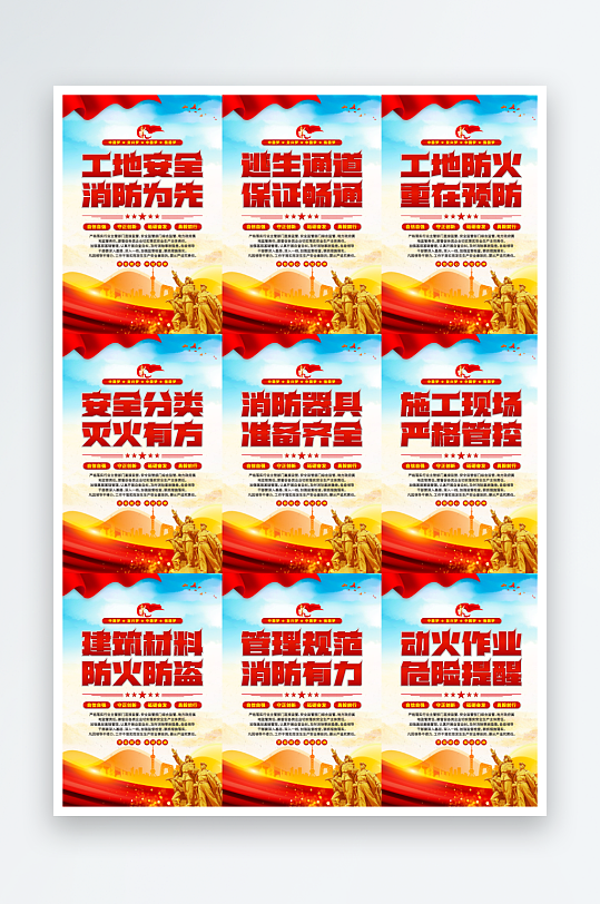 工地消防党建海报