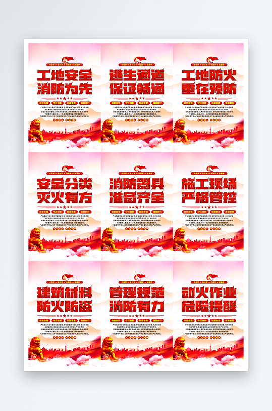 工地消防党建海报