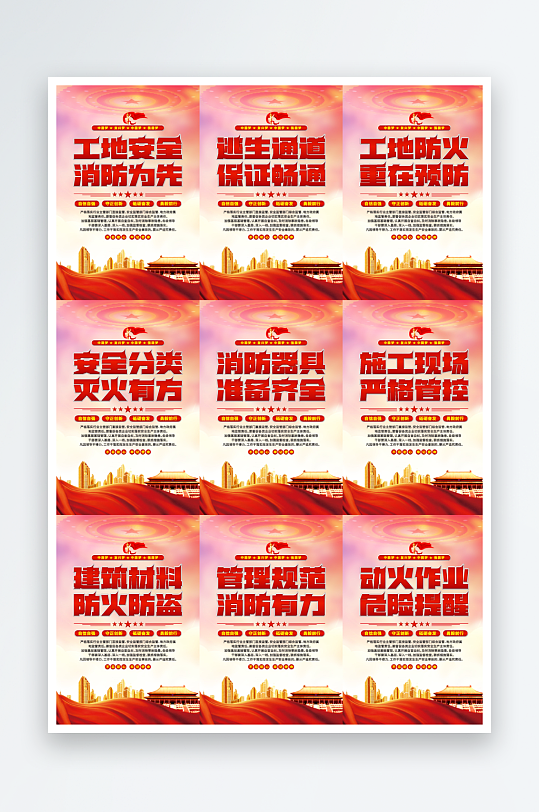 工地消防党建海报