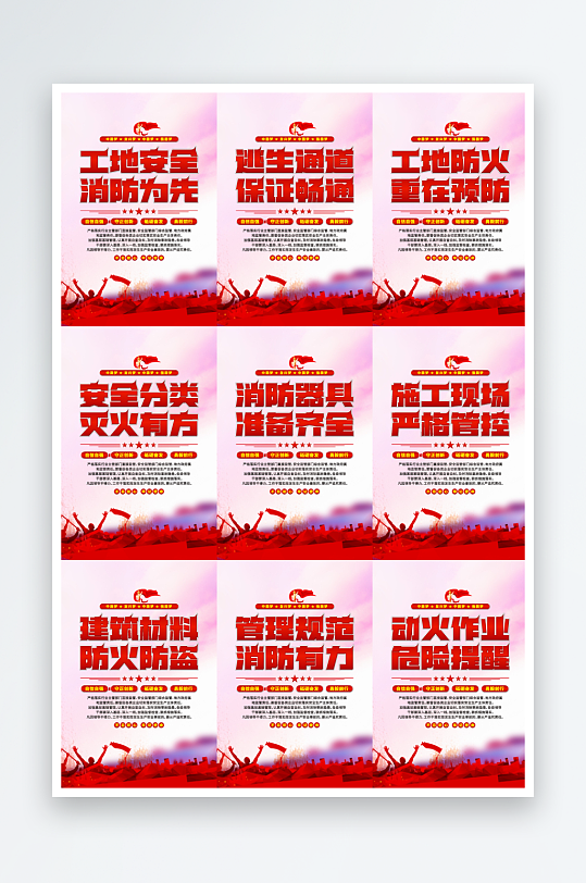 工地消防党建海报