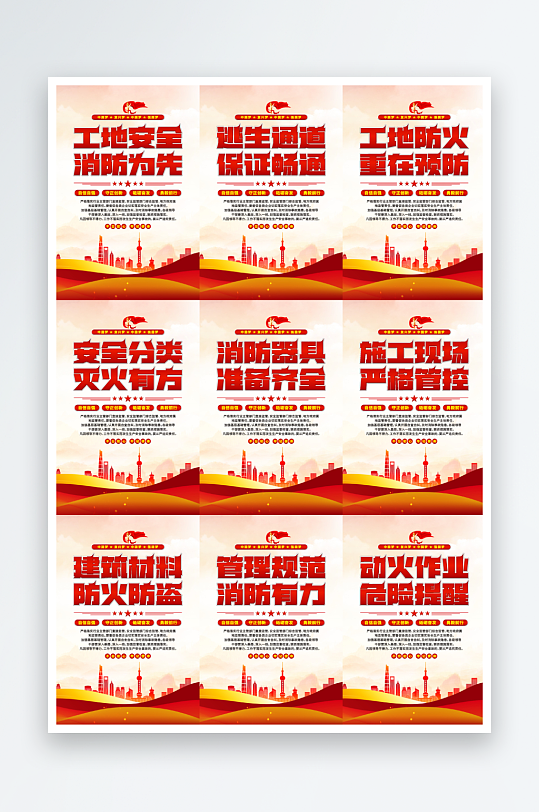 工地消防党建海报