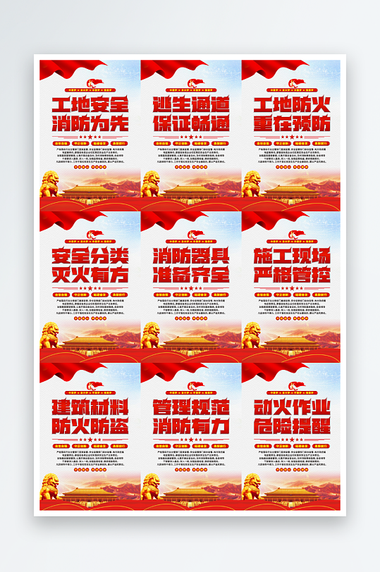 工地消防党建海报