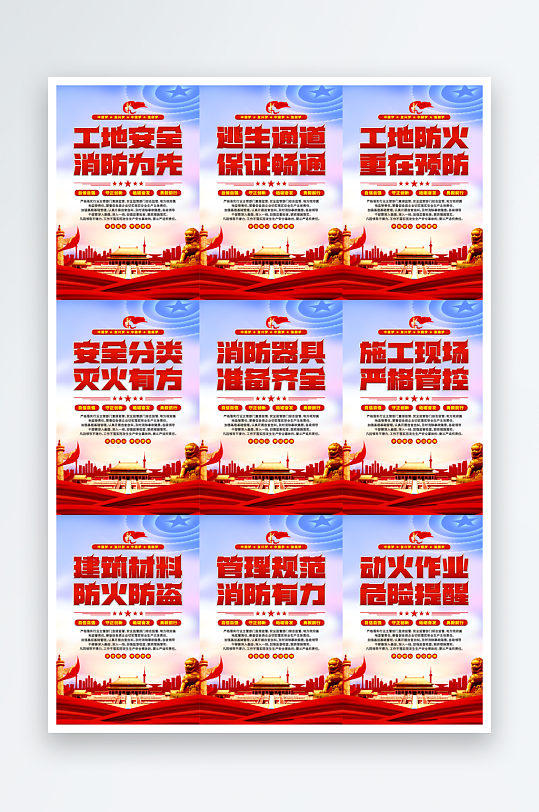工地消防党建海报