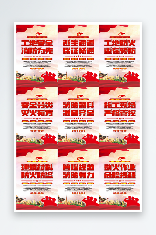 工地消防党建海报