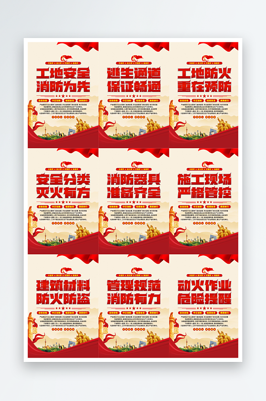 工地消防党建海报