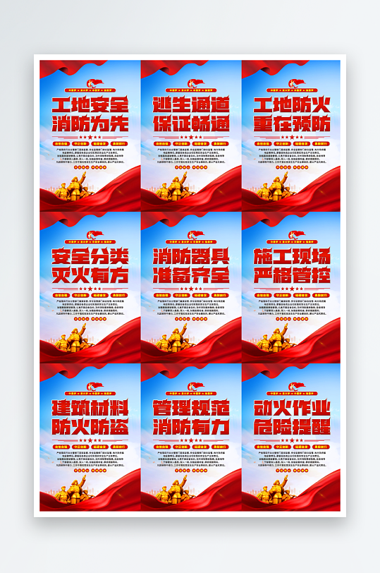工地消防党建海报