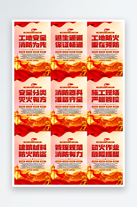 工地消防党建海报