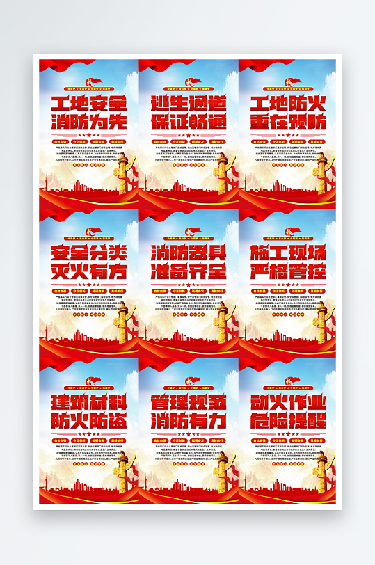工地消防党建海报