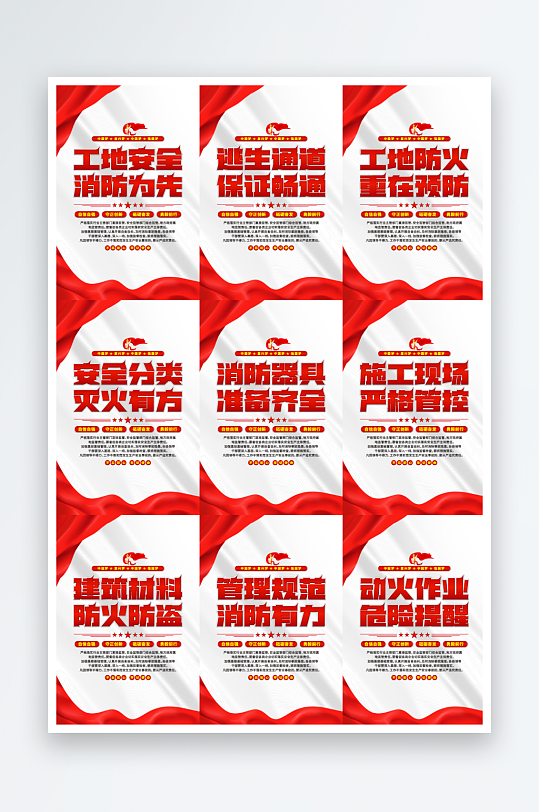 工地消防党建海报