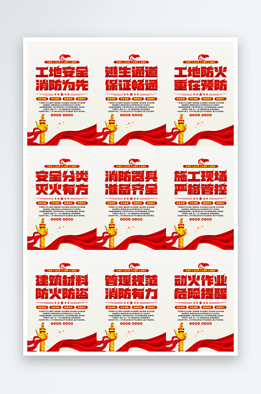 工地消防党建海报
