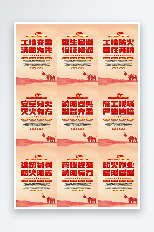 工地消防党建海报系列