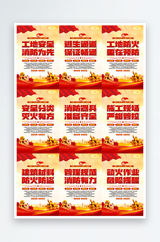 工地消防党建海报系列