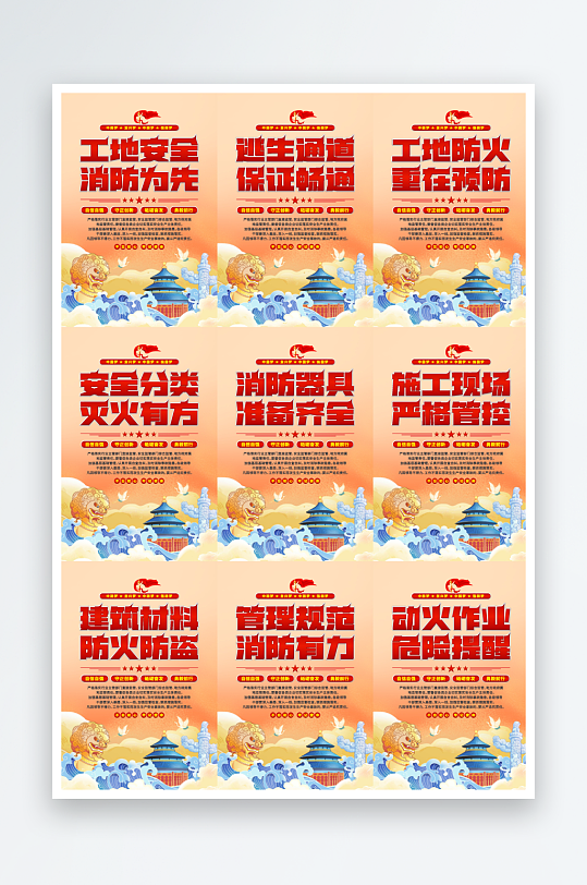 工地消防党建海报系列