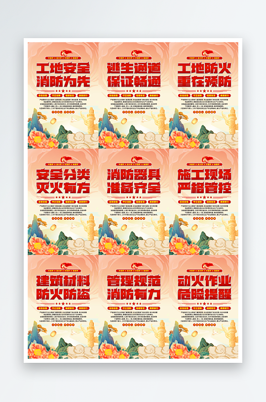 工地消防党建海报系列
