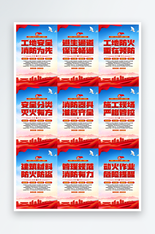 工地消防党建海报系列