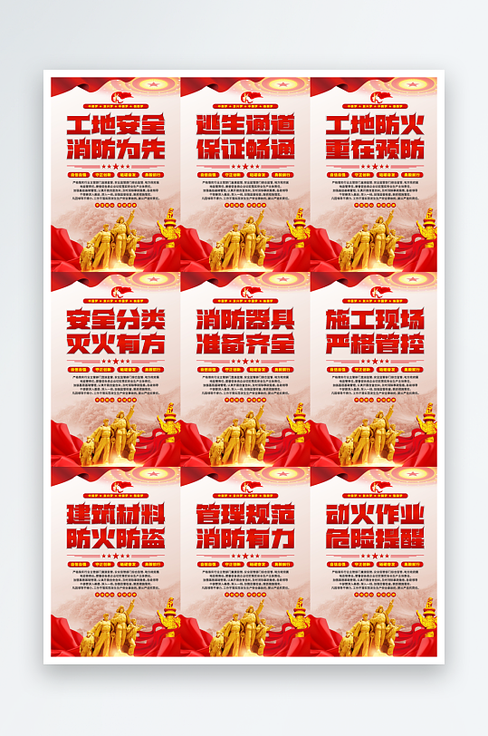 工地消防党建海报系列