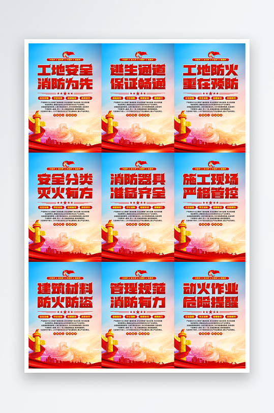 工地消防党建海报系列