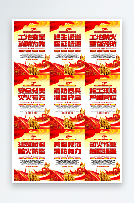 工地消防党建海报系列