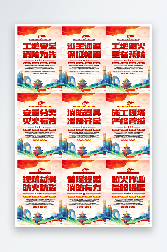 工地消防党建海报系列