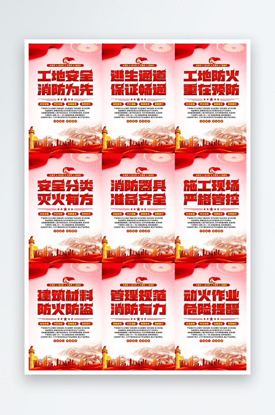 工地消防党建海报系列
