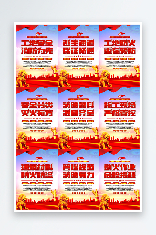 工地消防党建海报系列