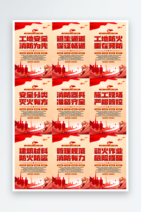 工地消防党建海报系列
