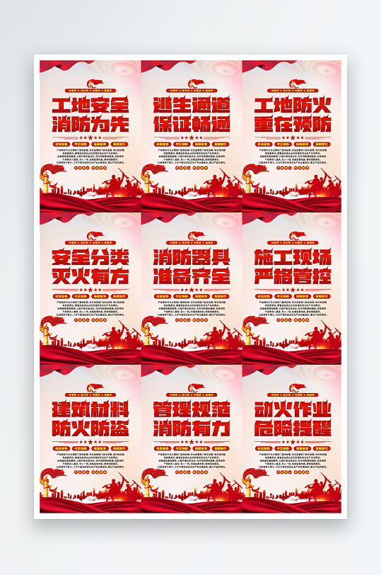 工地消防党建海报系列