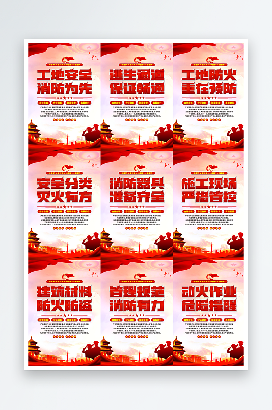 工地消防党建海报系列