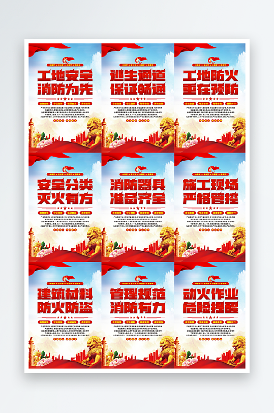 工地消防党建海报系列