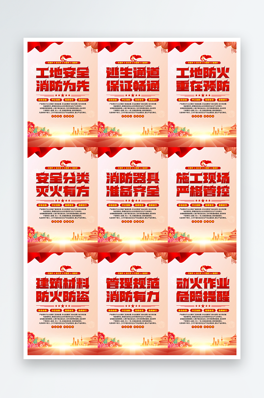 工地消防党建海报系列