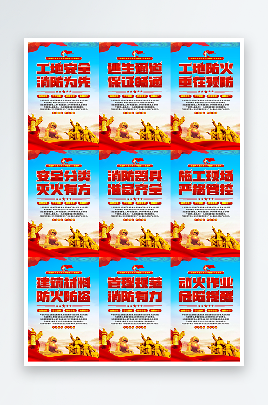 工地消防党建海报