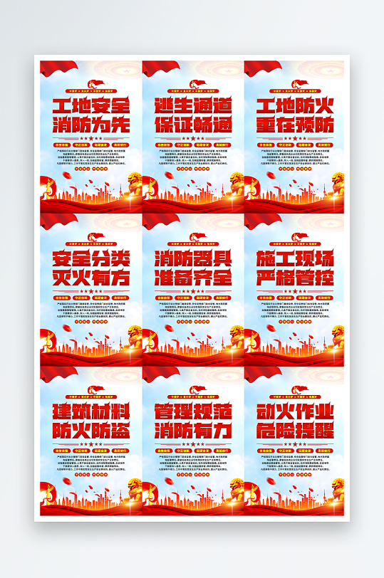 工地消防党建海报