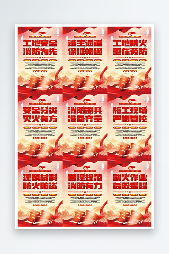 工地消防党建海报