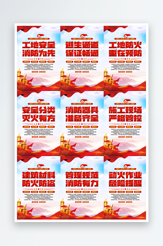 工地消防党建海报