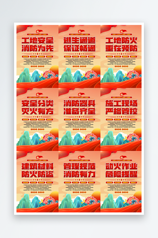 工地消防党建海报