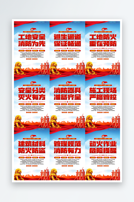 工地消防党建海报