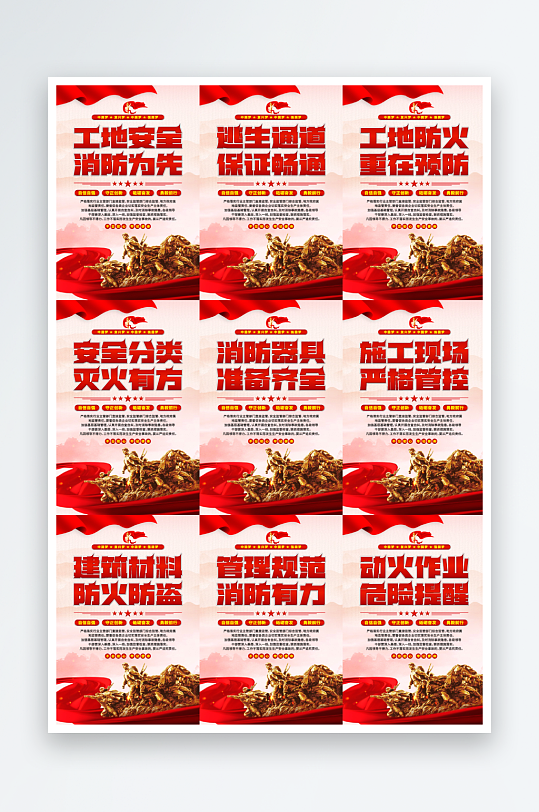 工地消防党建海报