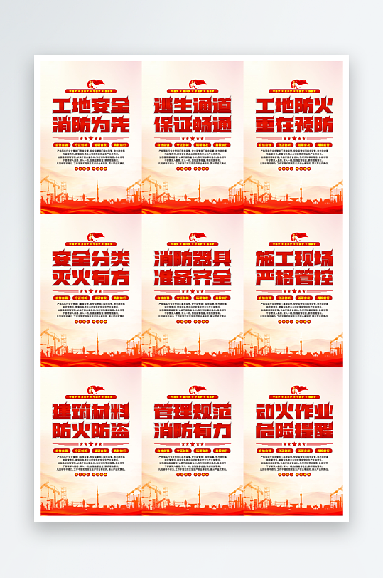 工地消防党建海报