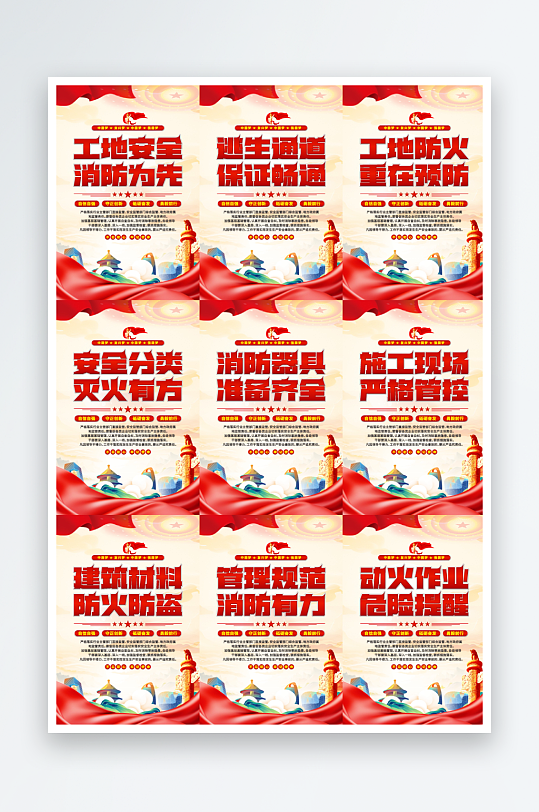 工地消防党建海报