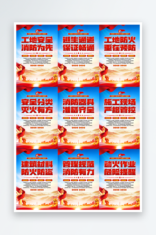 工地消防党建海报