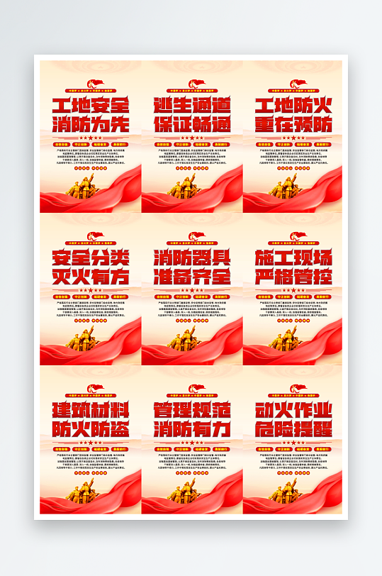 工地消防党建海报