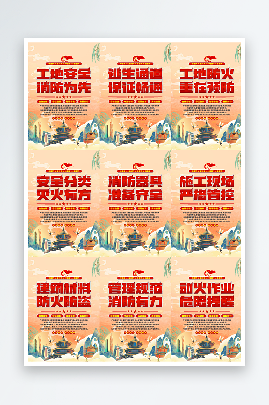 工地消防党建海报