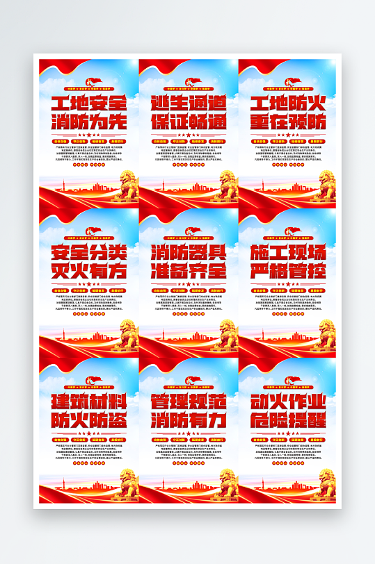 工地消防党建海报