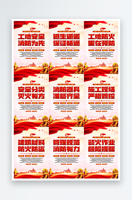 工地消防党建海报