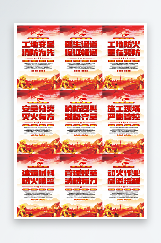 工地消防党建海报