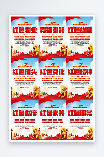 红色物业党建海报系列