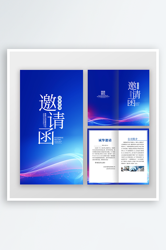 公司企业邀请函设计