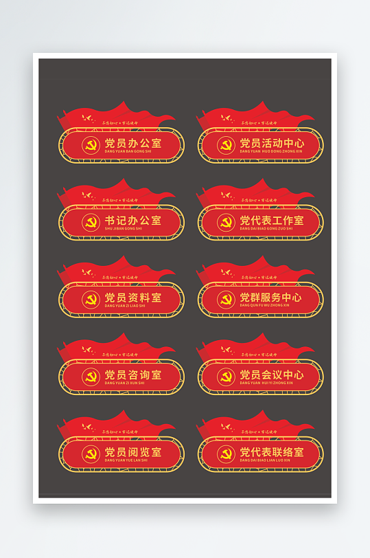 党建活动室门牌设计-众图网