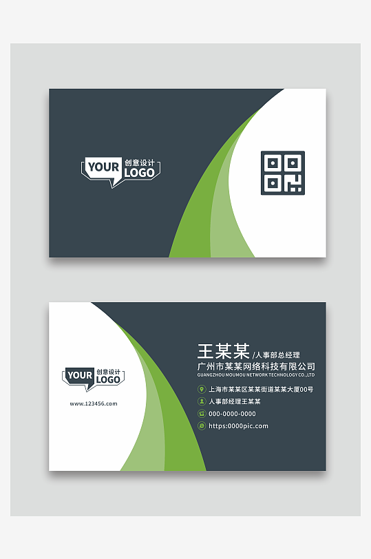 公司创意名片设计-众图网